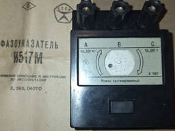 Фазовказівник И517М