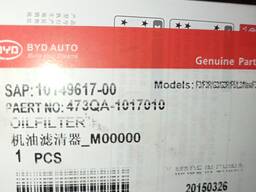 Фильтр масляный BYD