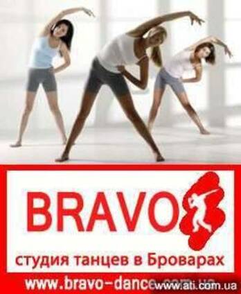 Фитнес бровары,зумба бровары, школа танцев в броварах