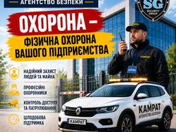 Фізична охорона у місті Кривий Ріг Камрат