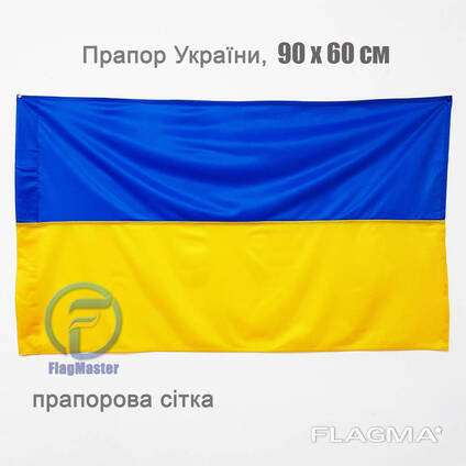 Флаг Украины 90х60 см флажная сетка петли на флагшток