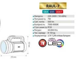 Фонарик ручной "RAUL-7"