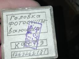 Фотосчитывающая головка КФСГ-9