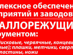 Фреза дисковая модульная М 3.75 (комплект 8 штук)