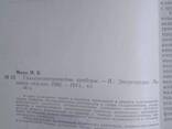 Гальванометрические приборы книга Минц М. Б - фото 1