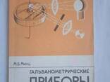 Гальванометрические приборы книга Минц М. Б - фото 3