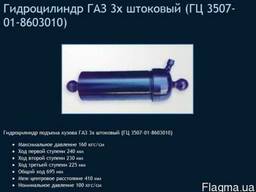 Ремонт Гидроцилиндра ГАЗ 3х штоковый (ГЦ 3507-01-8603010)