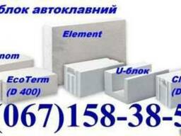 Газоблок белый автоклавный АЕРОК обухов березань Бровари