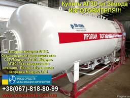 Газовая заправка АГЗП 10м. куб (пропан-бутан), LPG