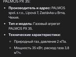 Газовый отопитель Palmos PX 35 мощность 35 кВт - фото 3