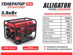 Генератор Alligator бензиновый 2,8кВт (ном 2,5кВт)