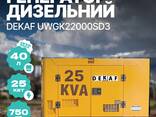 Генератор дизельный Dekaf DKF-GK22000SD3 20 кВт/22 кВт 3 фазы - фото 1