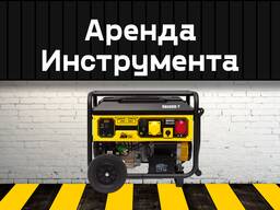 Генератор на прокат, аренда инструмента