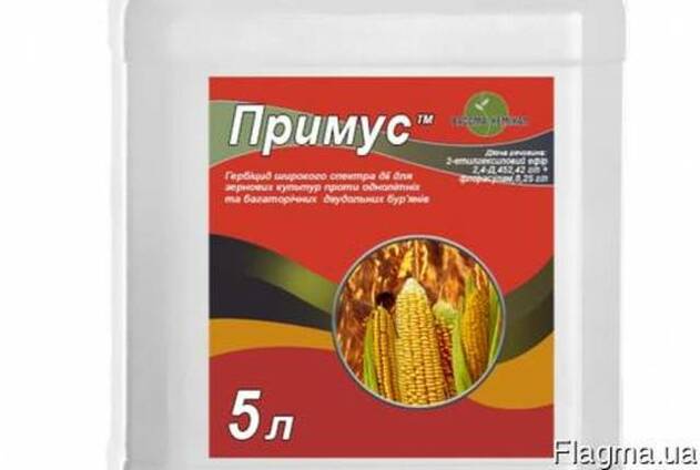 Гербицид Примус (аналог Примы)