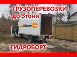 Гидроборт Грузоперевозки Харьков. Грузовое такси