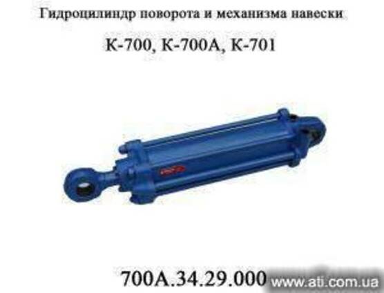Гидроцилиндры К700 поворотные 700А.34.29.000
