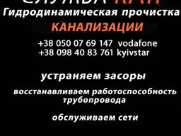 Гидродинамическая прочистка канализации