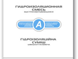 ГИР-1 (Гидроизоляционный быстросхватывающейся, гидрорасширяющийся цемент),