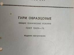 Гири образцовые