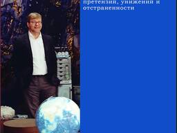 Гнев в отношениях (Уильям Роберт Нэй)