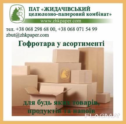 Гофроящик, картонные коробки, гофролотки, 4 клапанный ящик