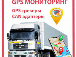 GPS Mониторинг от MobiTeam