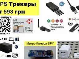 Gps трекер, Gsm сигнализация, Мини камера купить Украина