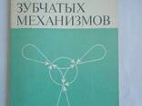 Графы зубчатых механизмов книга Сушков Ю. А - фото 2