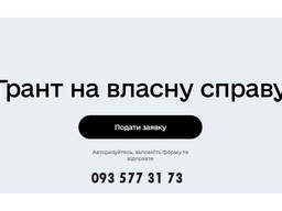 Грант на ваш бизнес, консультация