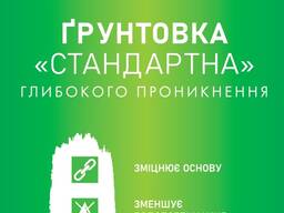 Ґрунтовка "СТАНДАРТНА" глибокого проникнення UMIX ST-810