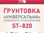 Ґрунтовка "УНІВЕРСАЛЬНА" глибокого проникнення Плівкостворююча UMIX ST-820 - фото 1