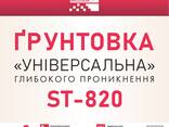 Ґрунтовка "УНІВЕРСАЛЬНА" глибокого проникнення Плівкостворююча UMIX ST-820 - фото 2