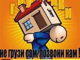 Грузчики, грузоперевозки