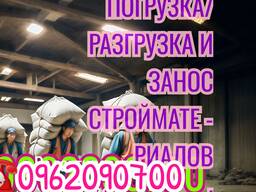 Грузчики. кривой рог. без выходных. любая работа.
