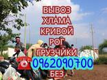 Грузчики. кривой рог. любой труд. занос /вынос. вывоз хлама. демонтаж - фото 3