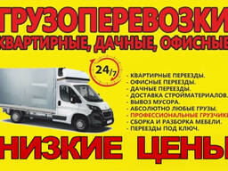 Грузоперевозки