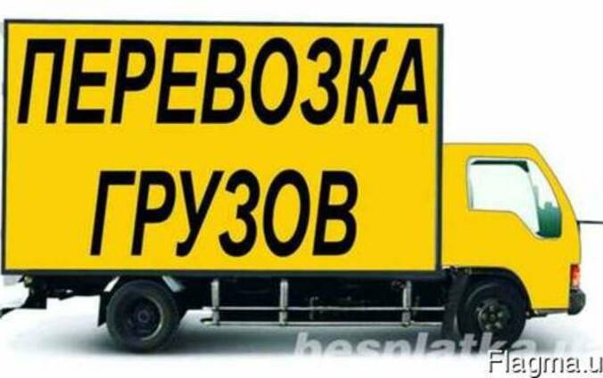 Грузоперевозки до 2тонн