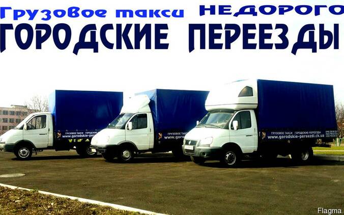 Грузоперевозки Газели до 19 куб