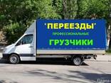 Вантажні перевезення. Грузоперевозки. Услуги грузчиков. - фото 2