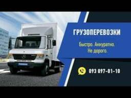 Грузоперевозки, грузовое такси, переезд , квартирный