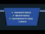 Грузоперевозки, грузовое такси, переезд , квартирный - фото 1