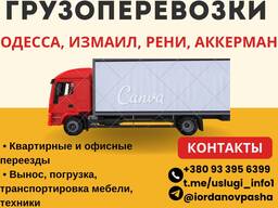 Грузоперевозки и грузчики, помощь с переездом