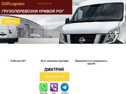 Грузоперевозки кривой рог с грузчиками