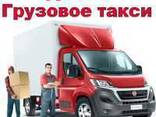 Грузоперевозки. Квартирный переезд. Грузчики. Вывоз мусора. - фото 11