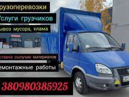 Грузоперевозки по всему городу. Вывоз мусора/хлама, строймусор. Грузчики