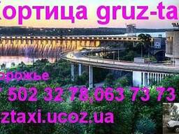 Грузоперевозки по Запорожью и Украине, услуги грузчиков