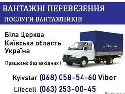 Грузоперевозки Вантажні перевезення Грузчики Вантажники