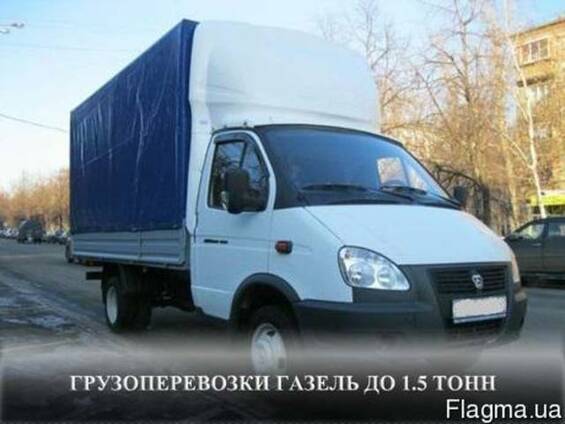 Грузовое такси Бровары перевозка кватир офисов