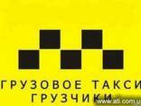 Грузовое такси Черкассы. Вывоз мусора. Грузчики. Гидроборт - фото 1