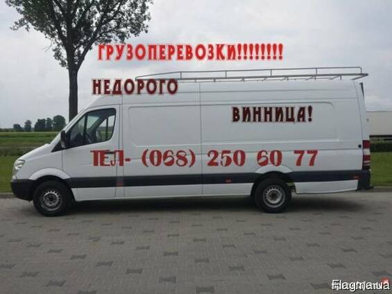 Грузовые перевозки Грузоперевозки Вантажні перевезення